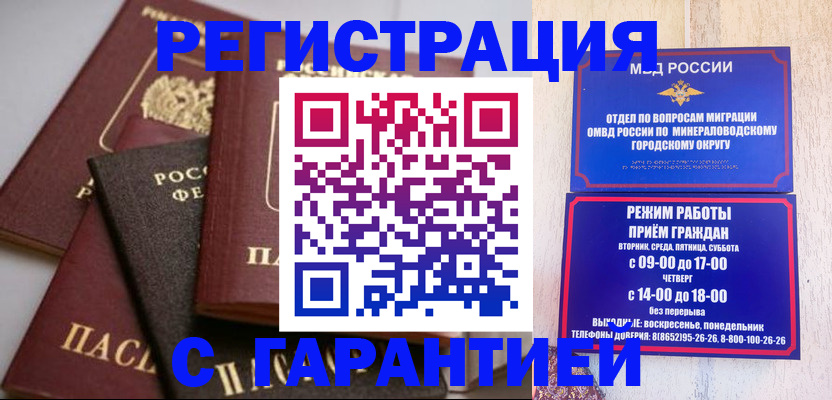 прописка для работы в Ардоне