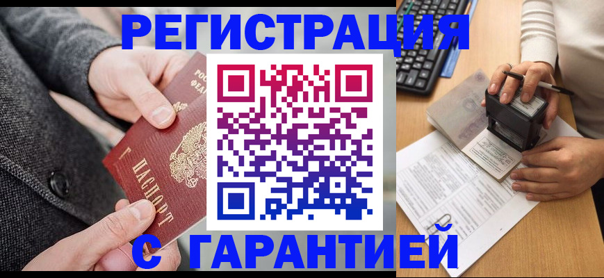 временная регистрация поиск в Ардоне